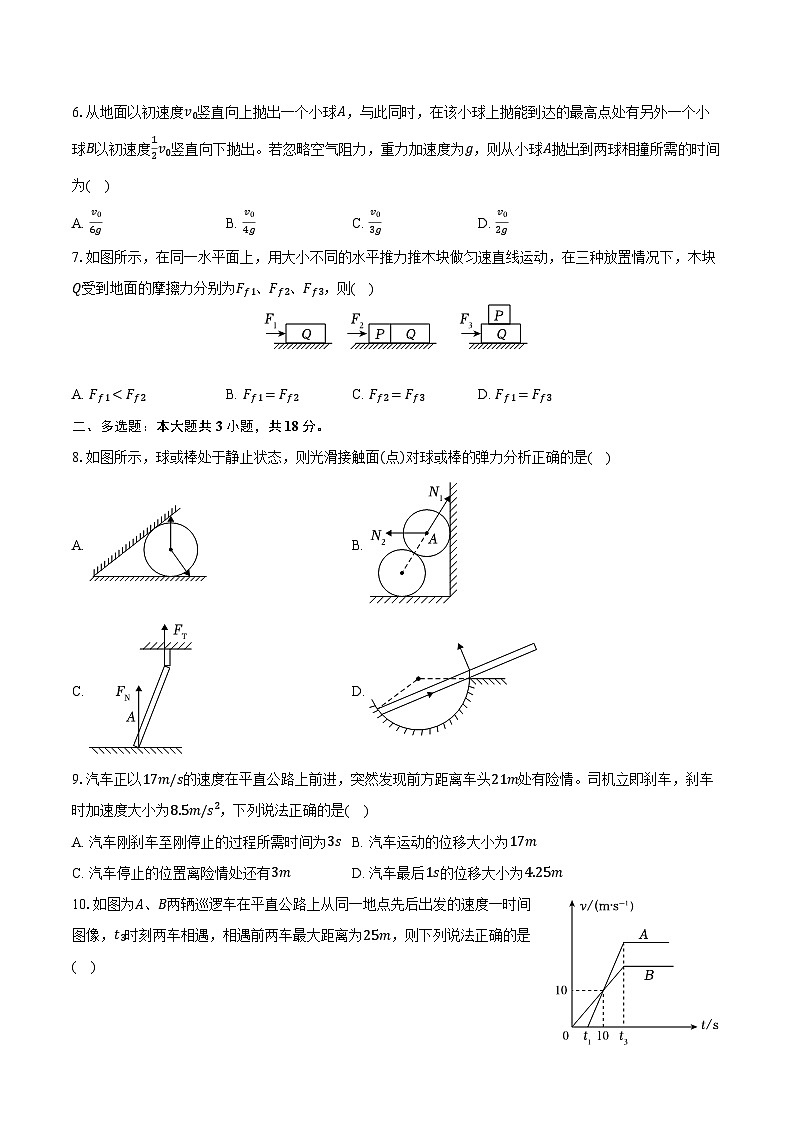 2024-2025学年辽宁省沈阳市重点高中联合体高一（上）期中物理试卷（含答案）第2页
