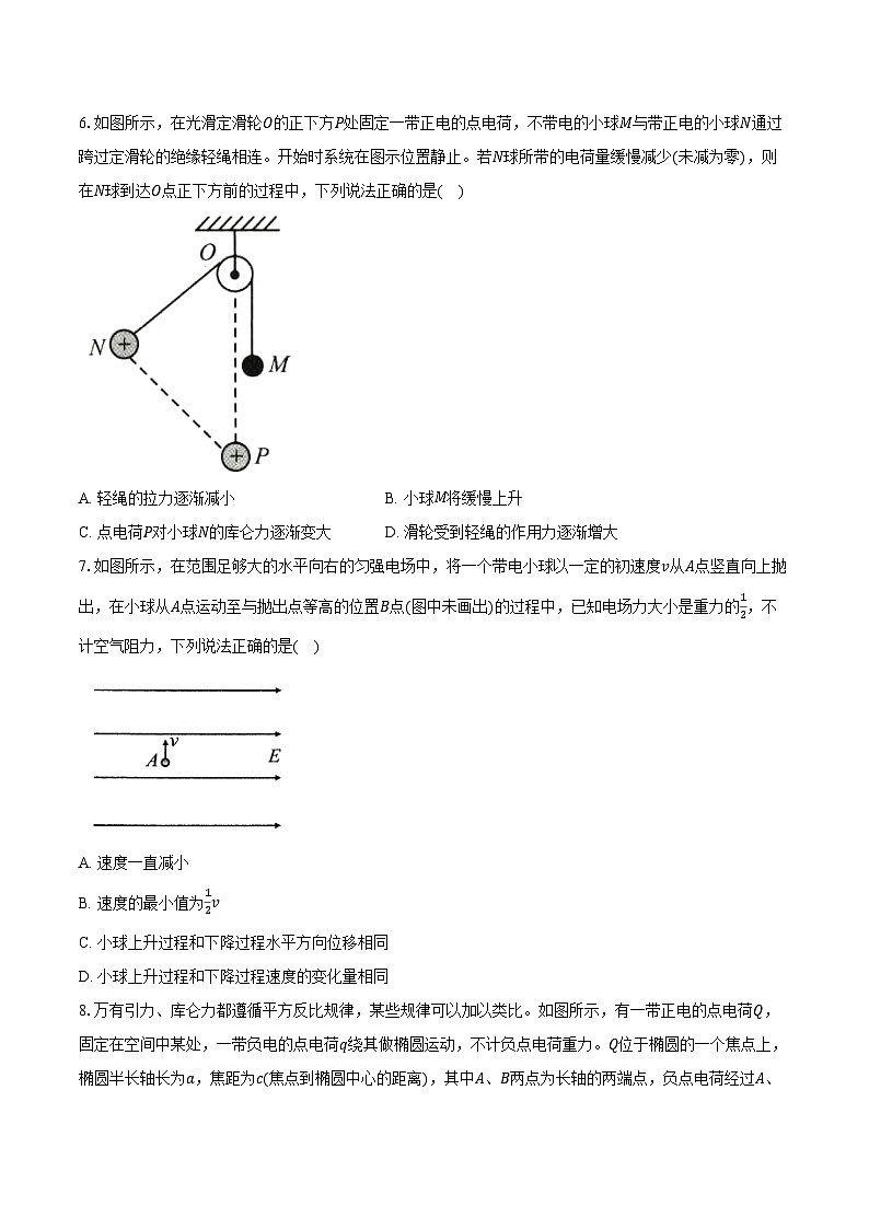 2024-2025学年安徽省A10联盟高二（上）期中考物理试卷（含答案）第2页