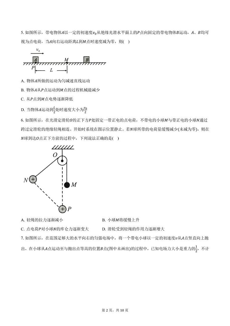 2024-2025学年安徽省A10联盟高二（上）期中考物理试卷（含答案）第2页