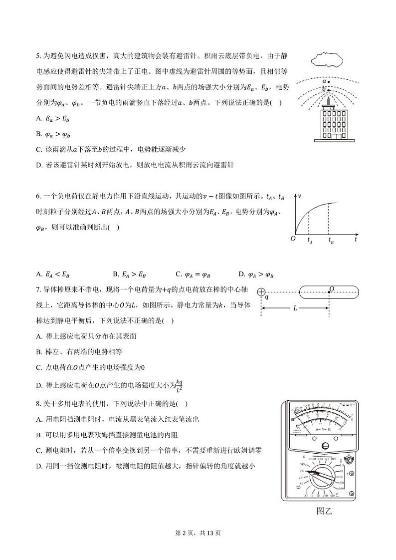 2024-2025学年北京五中高二（上）期中物理试卷（含答案）第2页