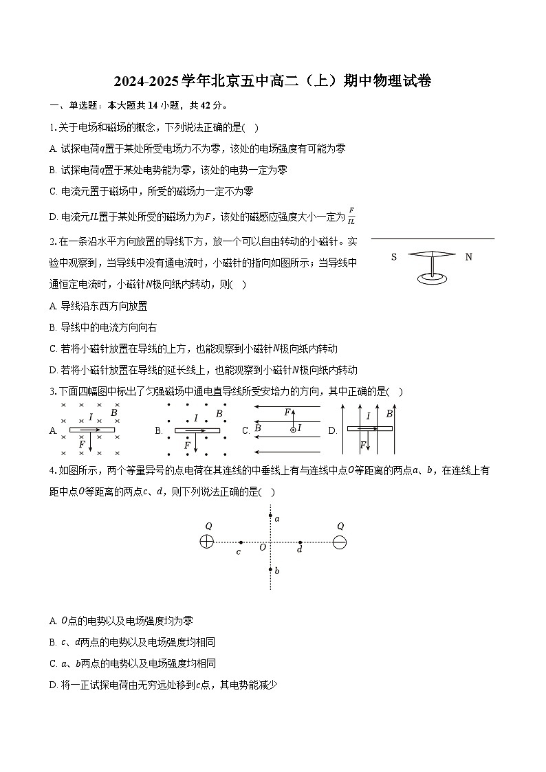 2024-2025学年北京五中高二（上）期中物理试卷（含答案）第1页