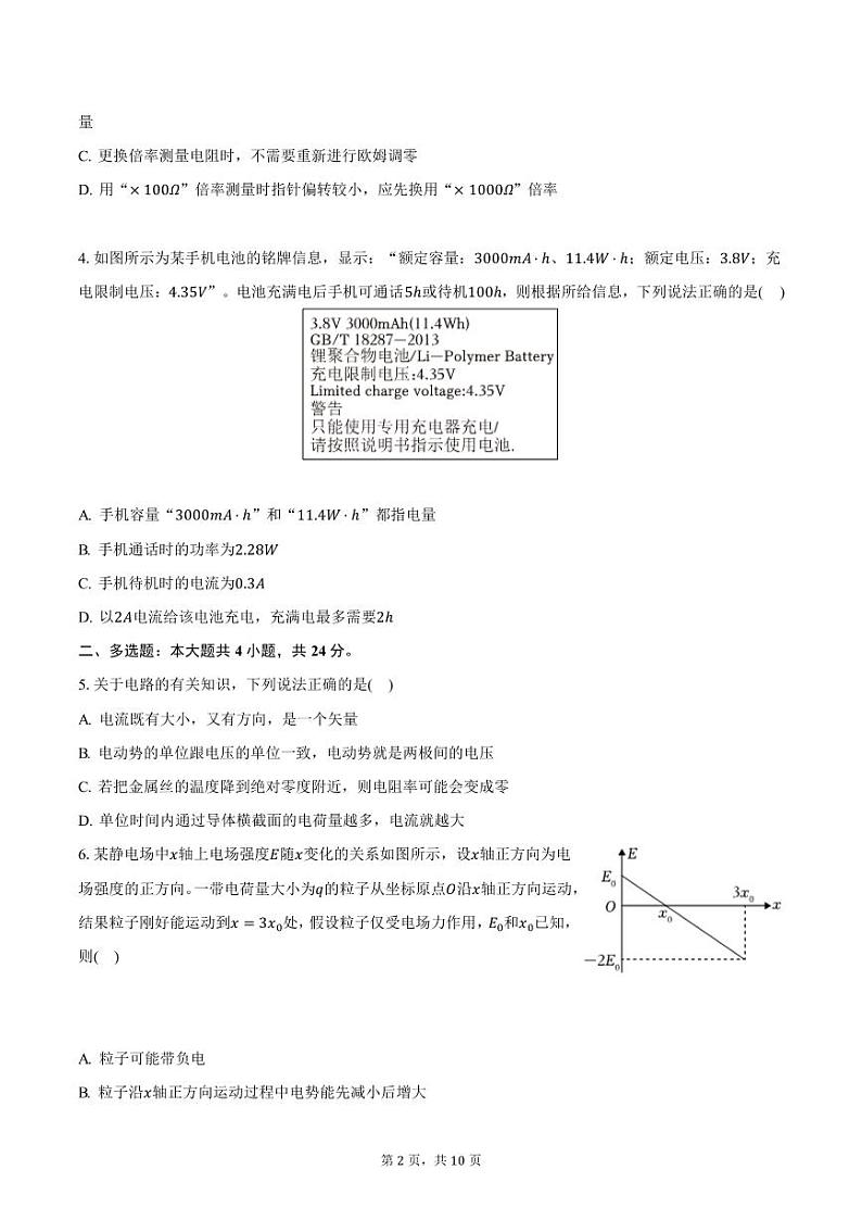 2024-2025学年福建省福州高级中学高二（上）期中物理试卷（选择性）（含答案）第2页