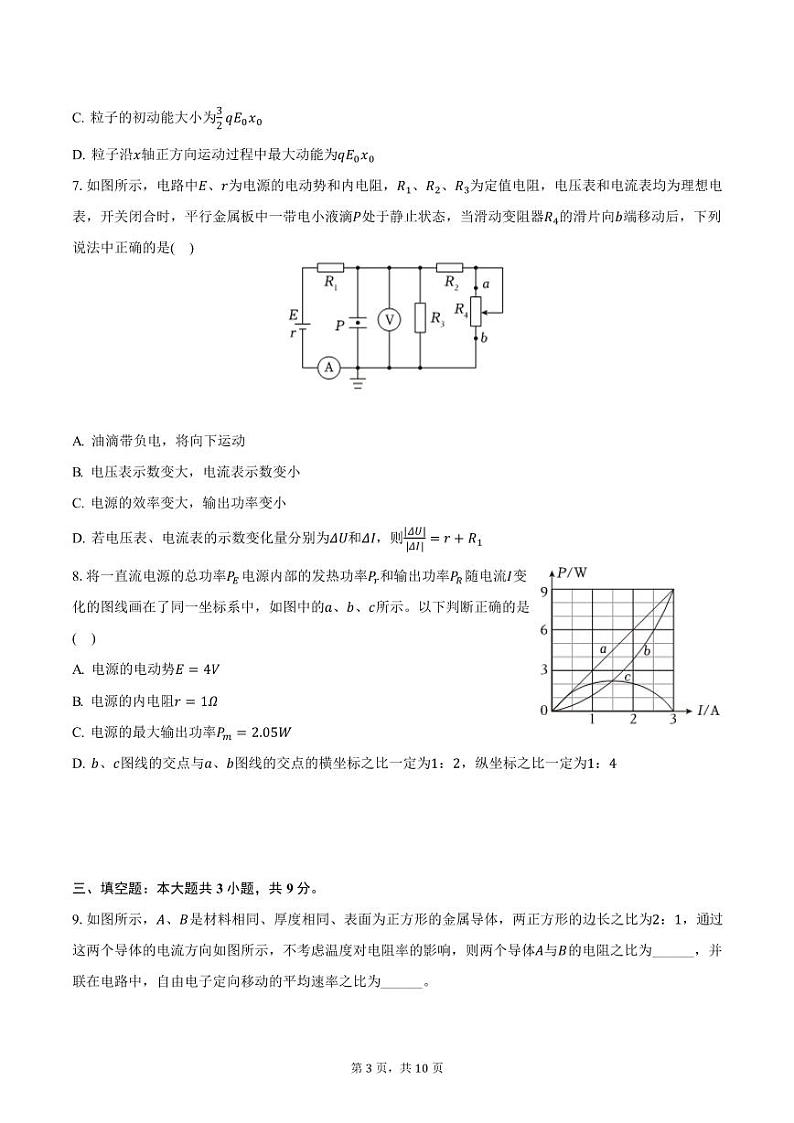 2024-2025学年福建省福州高级中学高二（上）期中物理试卷（选择性）（含答案）第3页