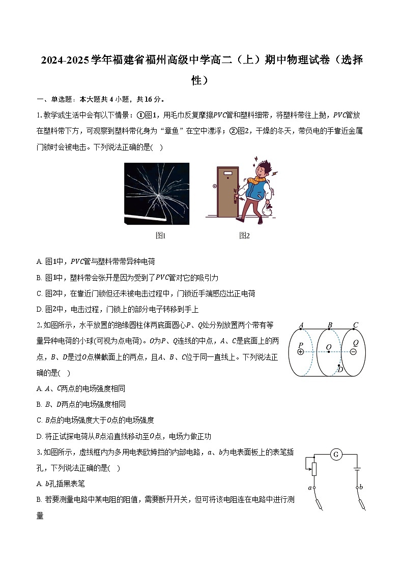 2024-2025学年福建省福州高级中学高二（上）期中物理试卷（选择性）（含答案）第1页