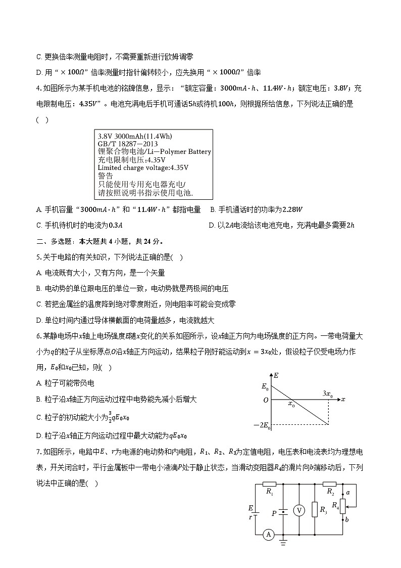 2024-2025学年福建省福州高级中学高二（上）期中物理试卷（选择性）（含答案）第2页