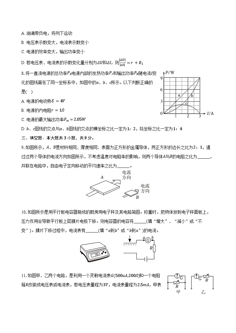 2024-2025学年福建省福州高级中学高二（上）期中物理试卷（选择性）（含答案）第3页