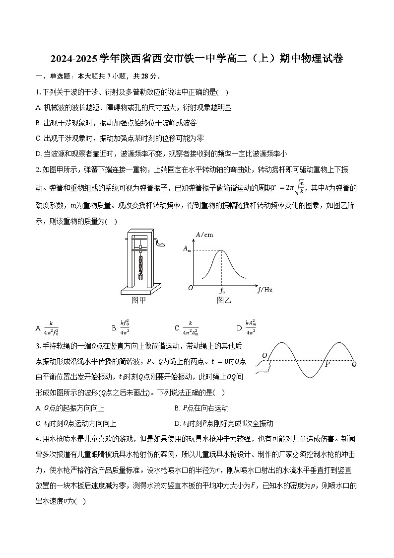 2024-2025学年陕西省西安市铁一中学高二（上）期中物理试卷（含答案）第1页