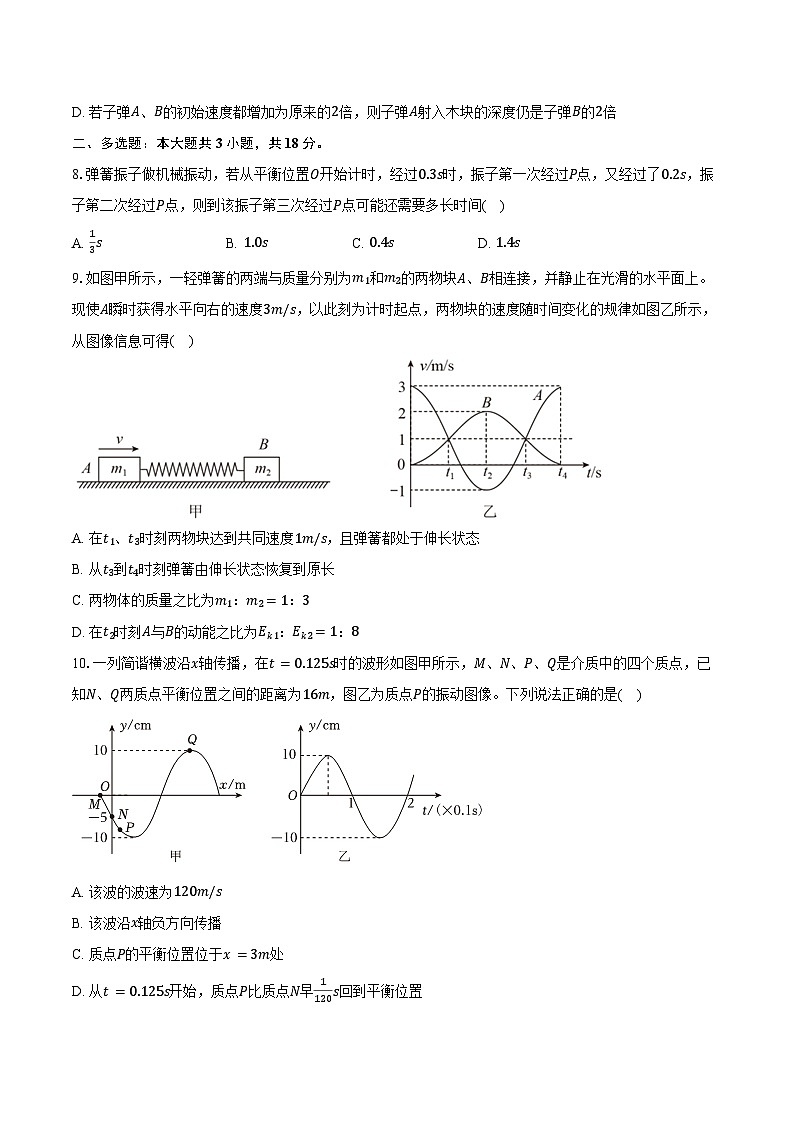 2024-2025学年陕西省西安市铁一中学高二（上）期中物理试卷（含答案）第3页