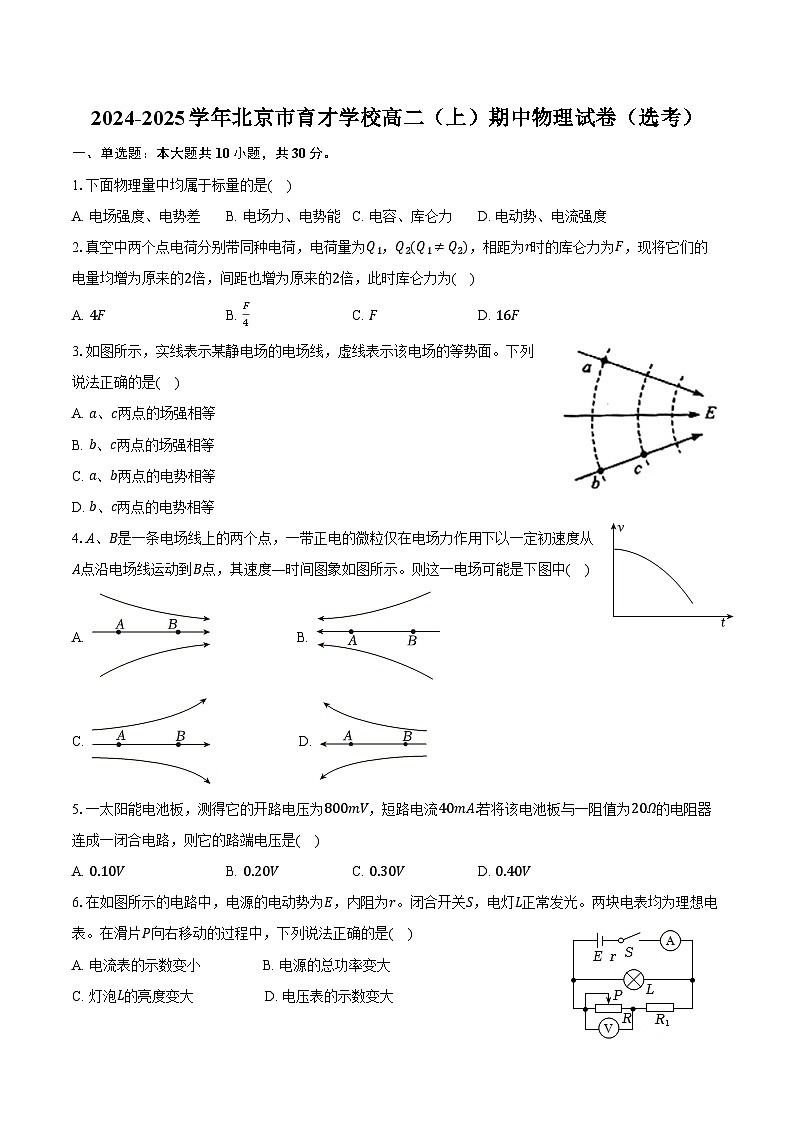 2024-2025学年北京市育才学校高二（上）期中物理试卷（选考）（含答案）第1页