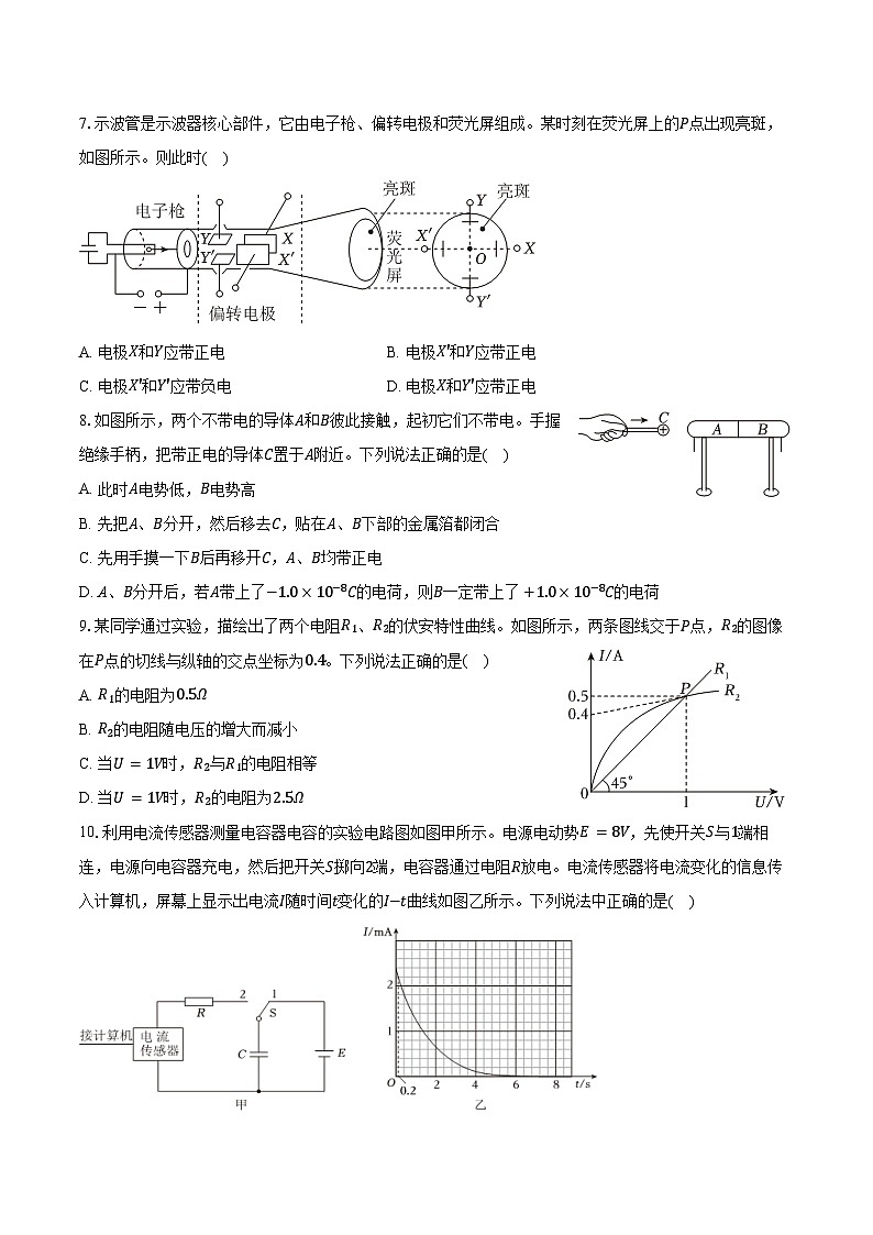 2024-2025学年北京市育才学校高二（上）期中物理试卷（选考）（含答案）第2页