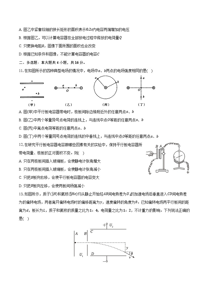 2024-2025学年北京市育才学校高二（上）期中物理试卷（选考）（含答案）第3页