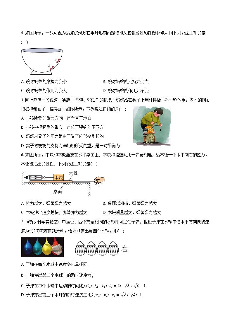 2024-2025学年江苏省无锡市辅仁高级中学高一（上）期中考试物理试卷（含答案）第2页