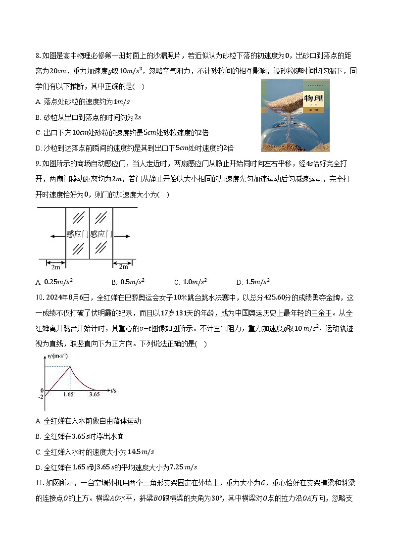 2024-2025学年江苏省无锡市辅仁高级中学高一（上）期中考试物理试卷（含答案）第3页