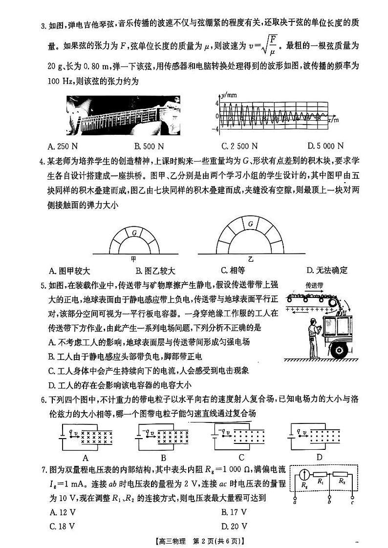 2025广东高三(上)金太阳11月份联考物理试题及答案第2页