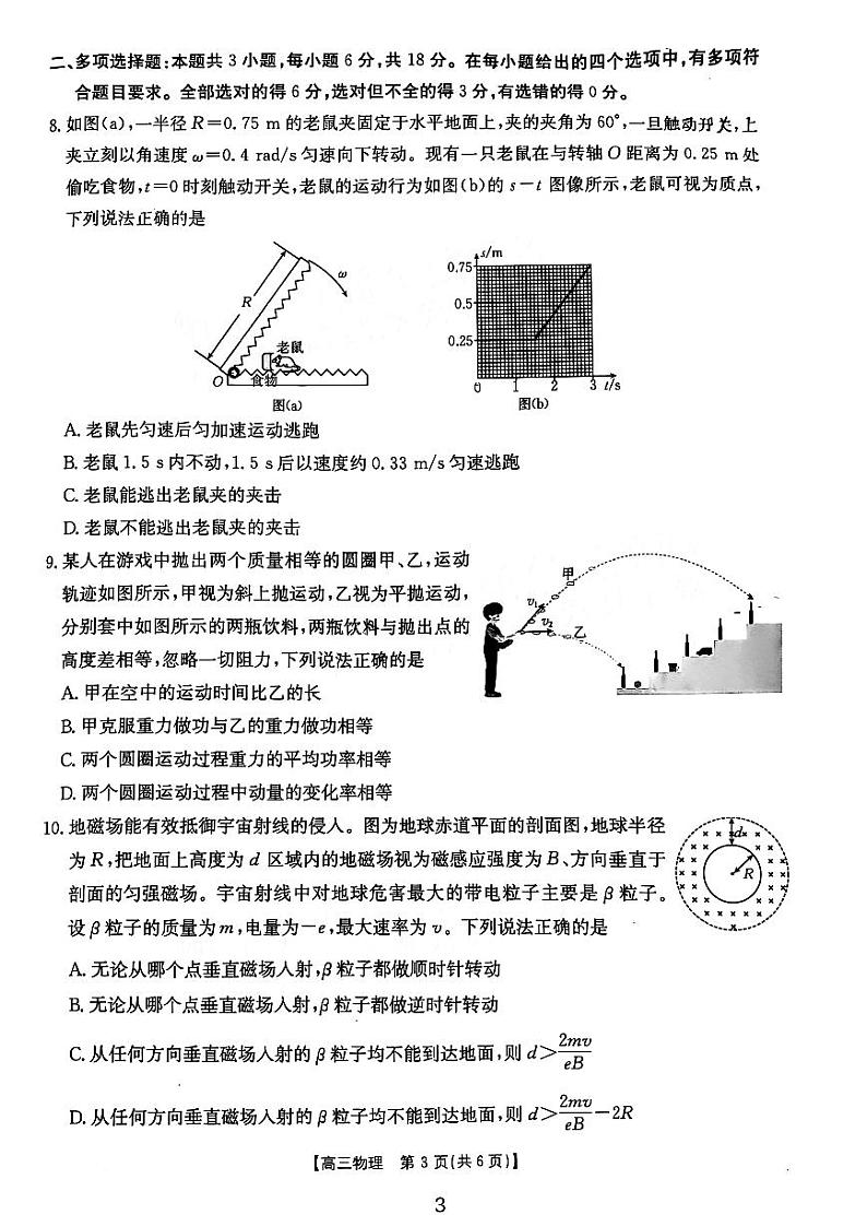 2025广东高三(上)金太阳11月份联考物理试题及答案第3页