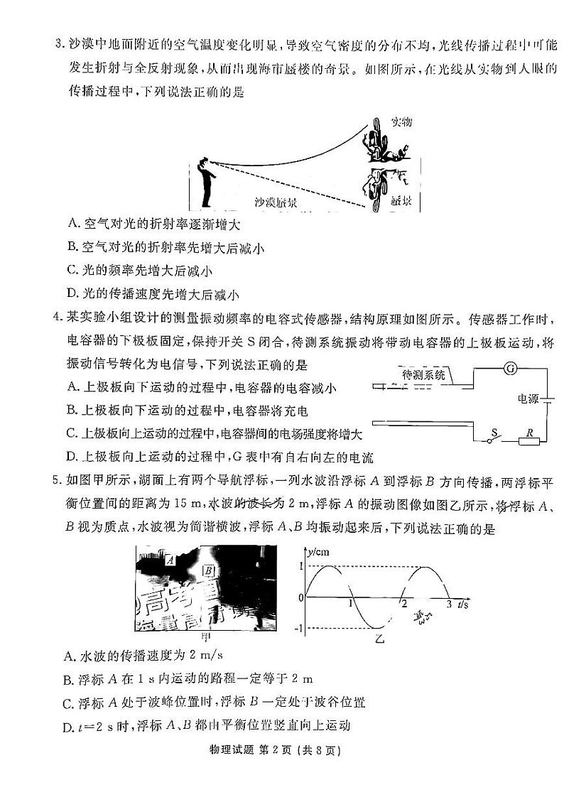 2025广东高三(上)衡水11月联考物理试题及答案第2页