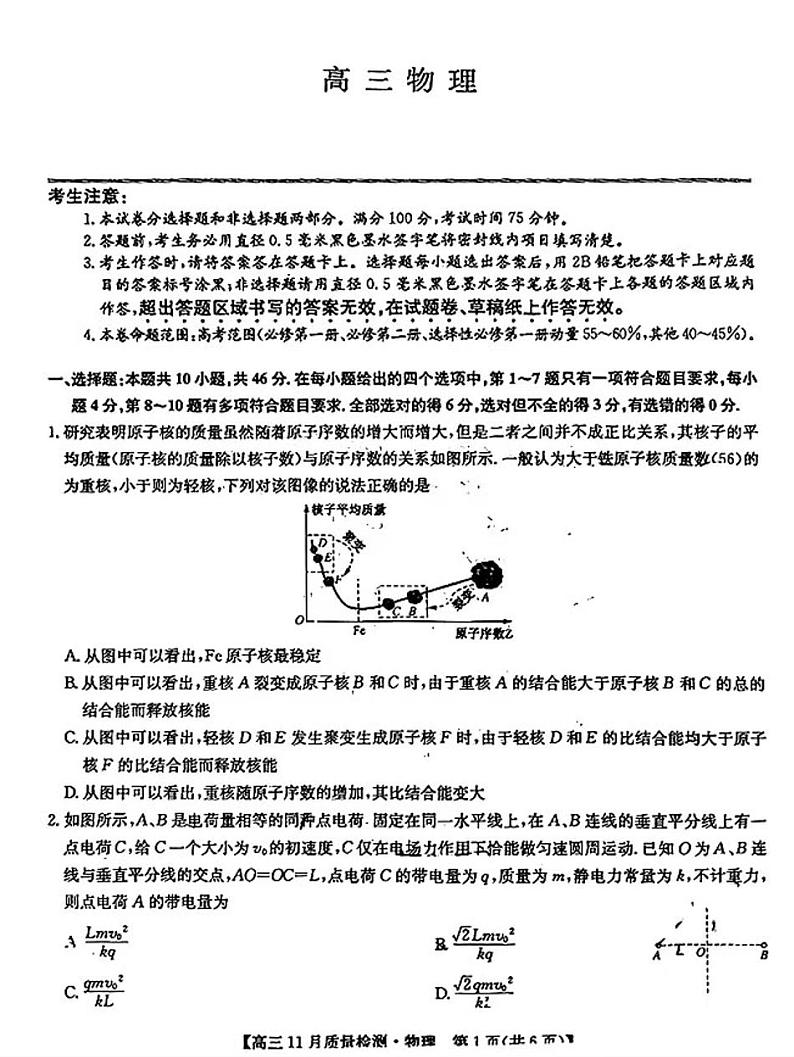 2025九师联盟高三(上)教学质量监测11月联考物理试题第1页