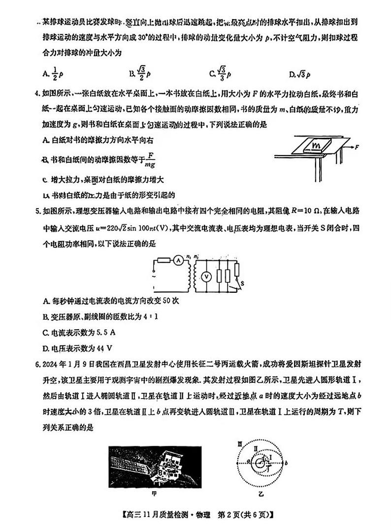 2025九师联盟高三(上)教学质量监测11月联考物理试题第2页