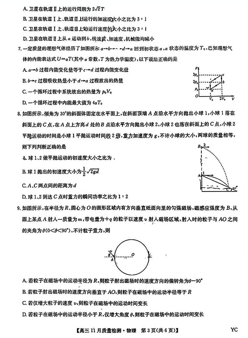 2025九师联盟高三(上)教学质量监测11月联考物理试题第3页