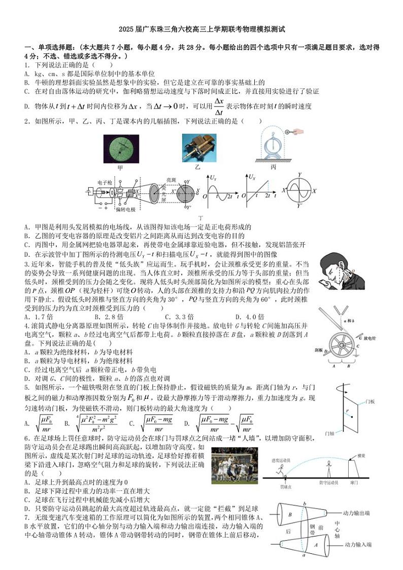 2025届广东珠三角六校高三(上)第三次联考模拟测试物理试卷(含解析)第1页