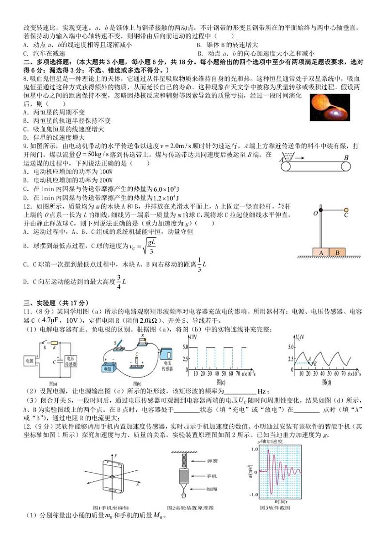 2025届广东珠三角六校高三(上)第三次联考模拟测试物理试卷(含解析)第2页