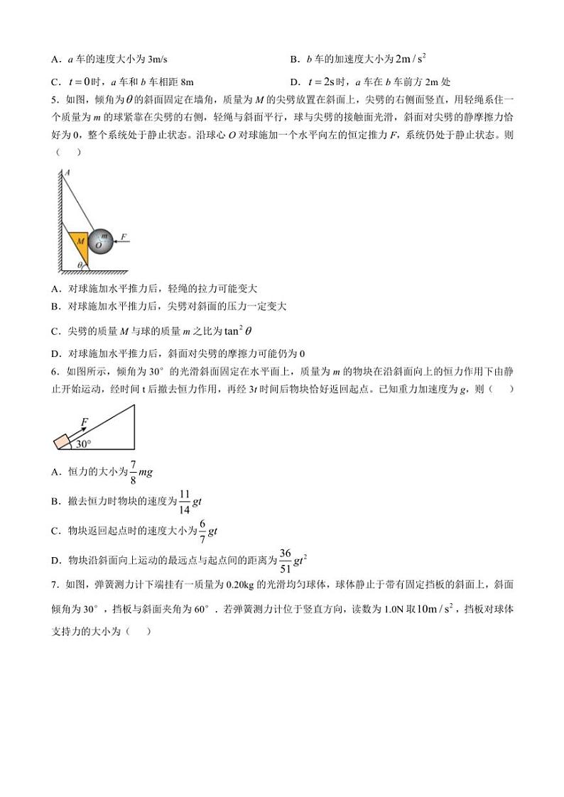 2025届陕西省西安市第八十五中学高三(上)第一次模拟考试物理试卷(含答案)第2页