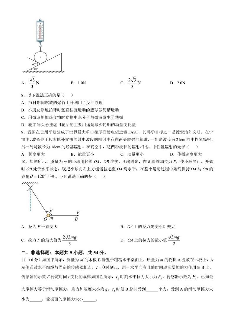 2025届陕西省西安市第八十五中学高三(上)第一次模拟考试物理试卷(含答案)第3页