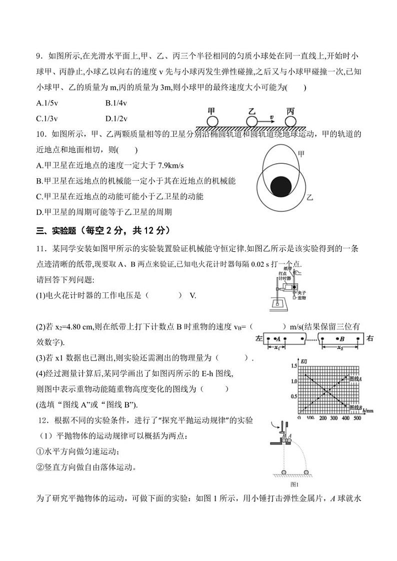 2025届黑龙江省牡丹江市海林市朝鲜族中学高三(上)第二次月考(期中)物理试卷(含答案)第3页