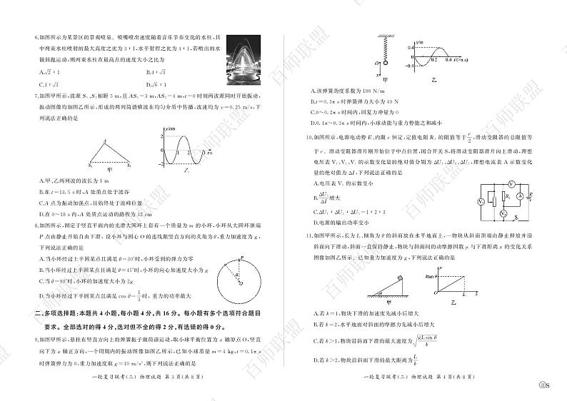 25一轮三物理(山东)第2页