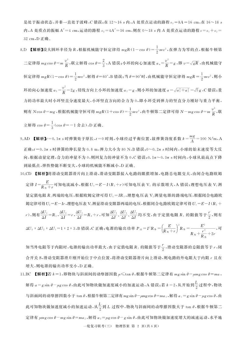 25一轮三物理(山东)答案第2页