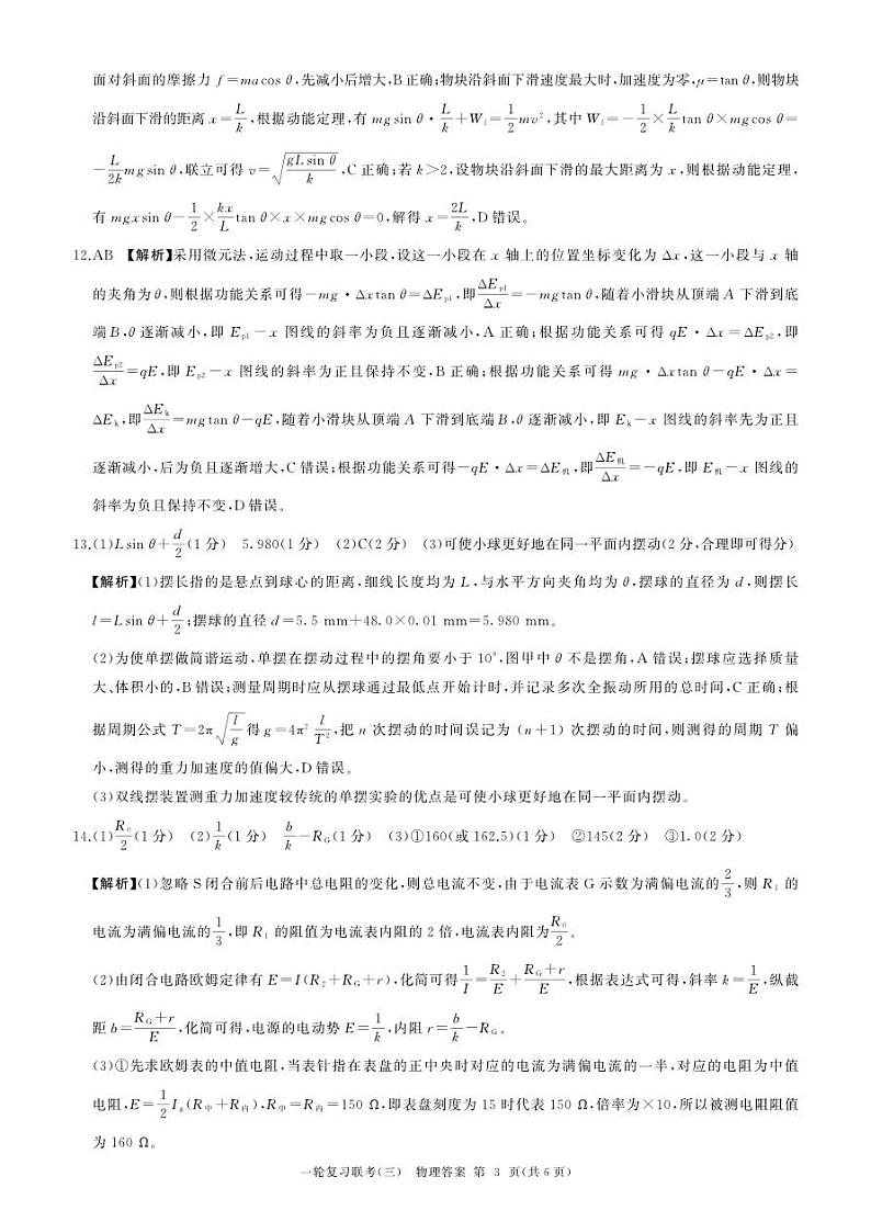25一轮三物理(山东)答案第3页
