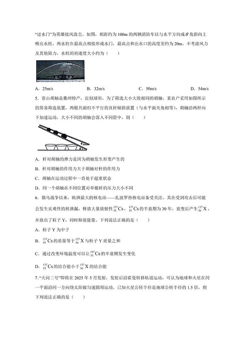 2024-2025学年浙江省衢州市高二下学期6月期末物理质量检测试题（含答案）第2页