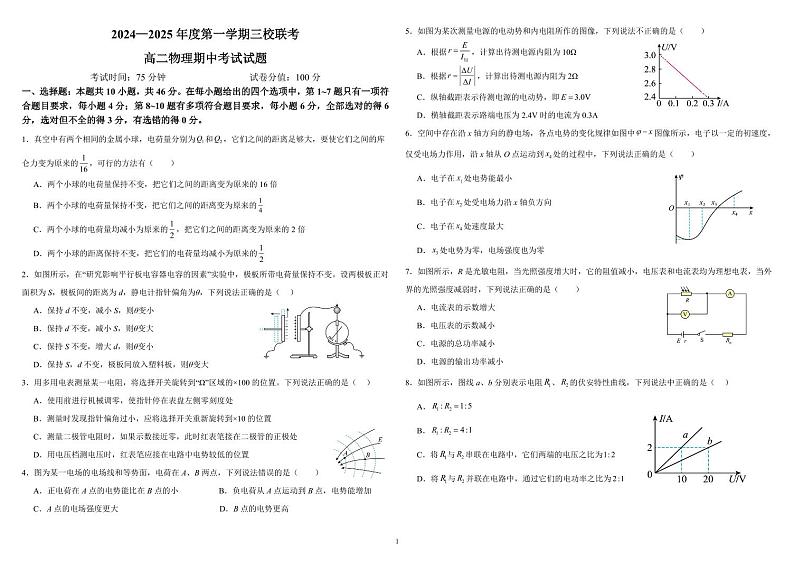2024-2025年度第一学期三校联考高二物理试题(B4版)第1页