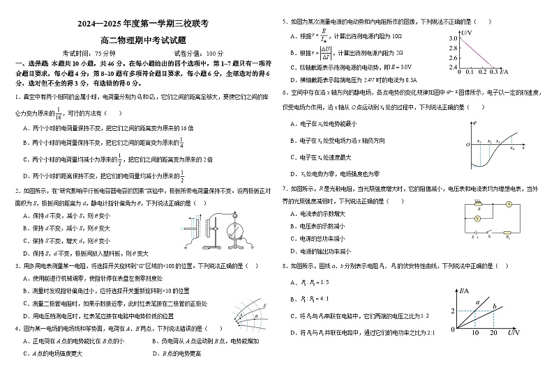 黑龙江省虎林市高级中学、鸡东县第二中学三校联考2024-2025学年高二上学期期中考试物理（选考）试卷第1页