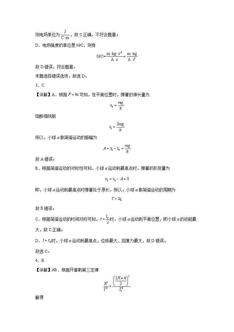 高三模拟物理参考答案第2页