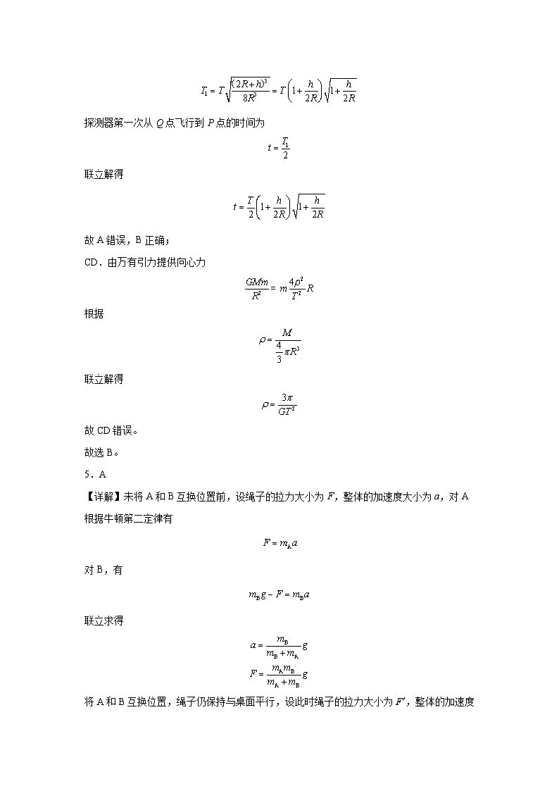 高三模拟物理参考答案第3页