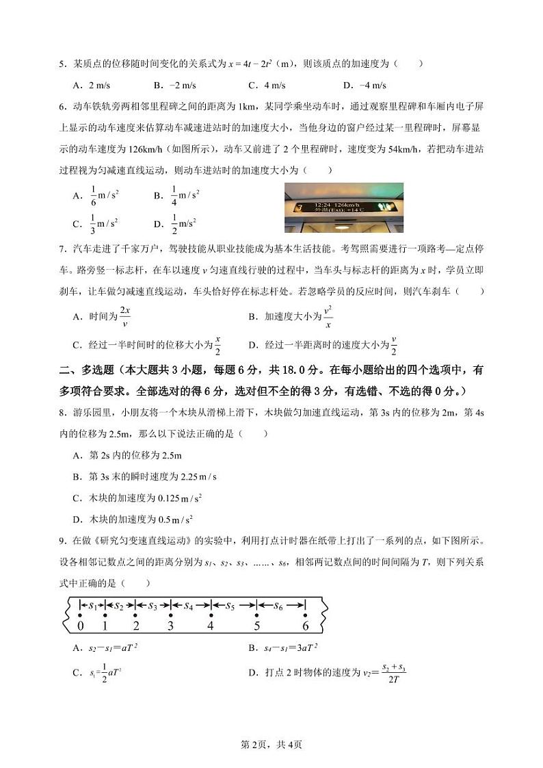 广东实验中学附属江门学校2024-2025学年高一上学期期中考试物理试题第2页