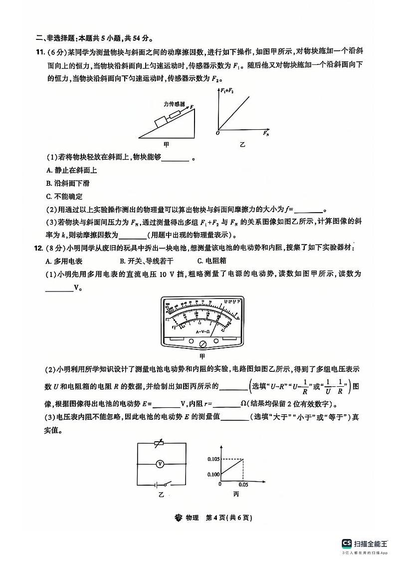 2025东北三省精准教学高三上学期12月联考试题物理PDF版含答案第3页