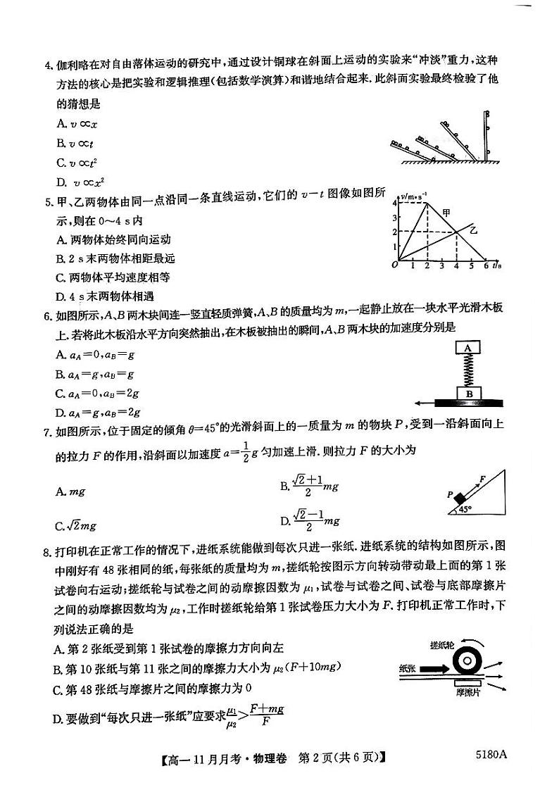 安徽省蚌埠市固镇县毛钽厂实验中学2024-2025学年高一上学期11月月考试物理试题第2页