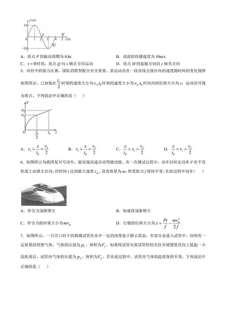 2025届四川蓉城名校高三上学期12月联考物理试题+答案第2页