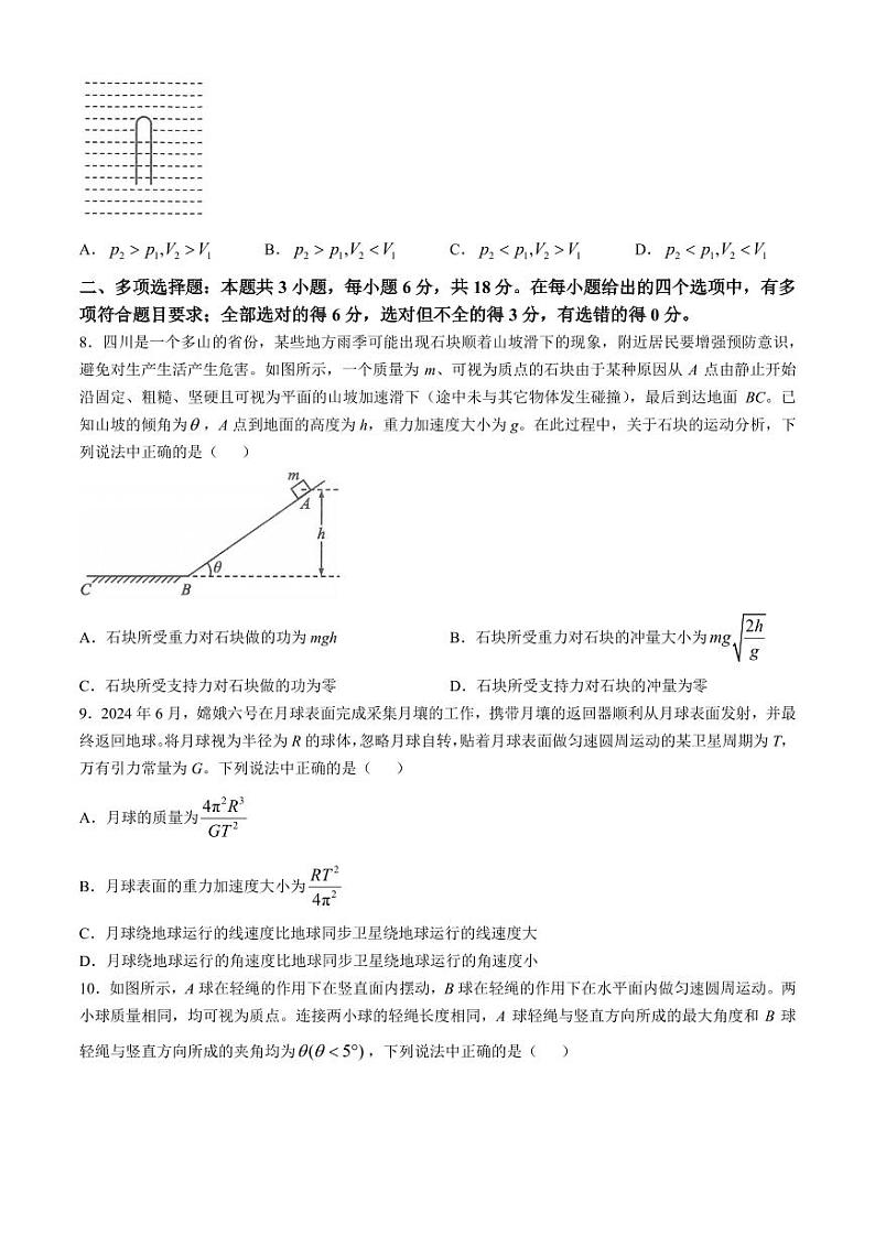 2025届四川蓉城名校高三上学期12月联考物理试题+答案第3页