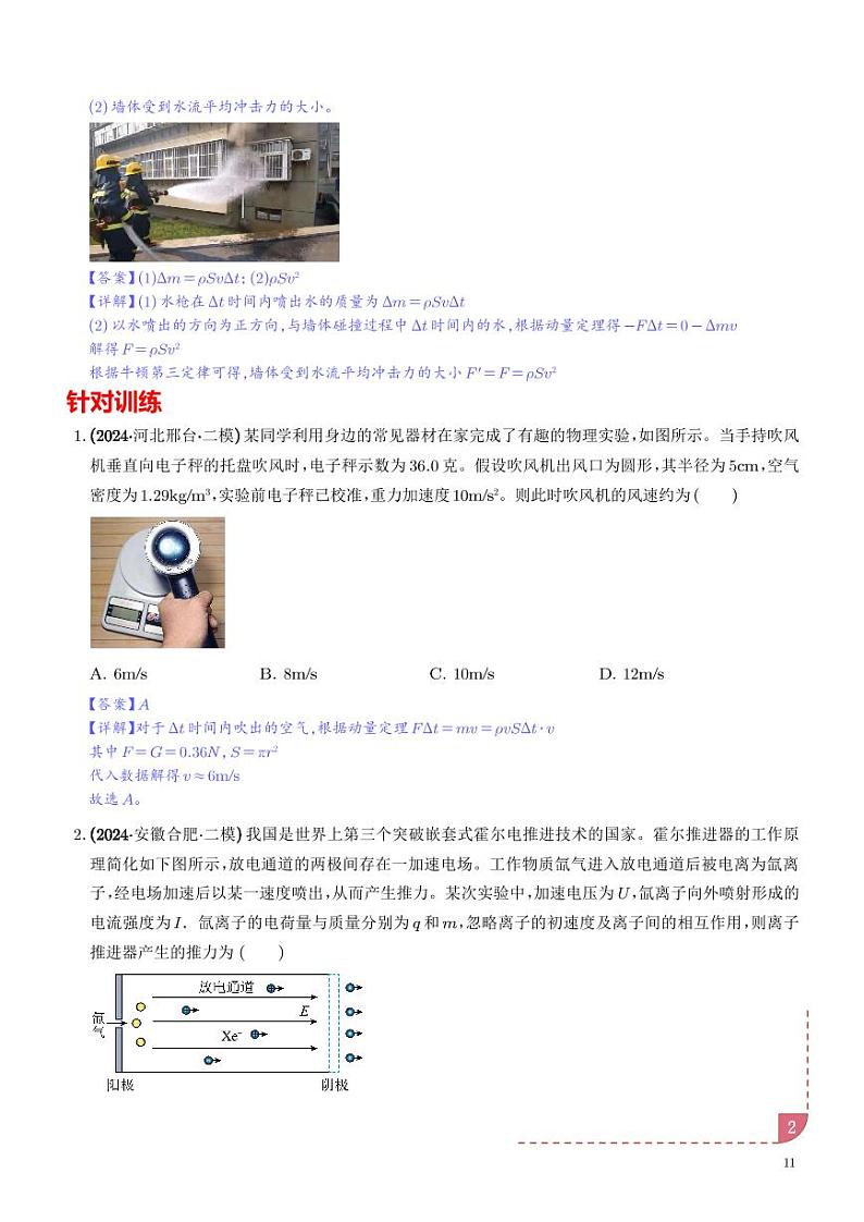 动量定理中的流体模型（解析版）第2页