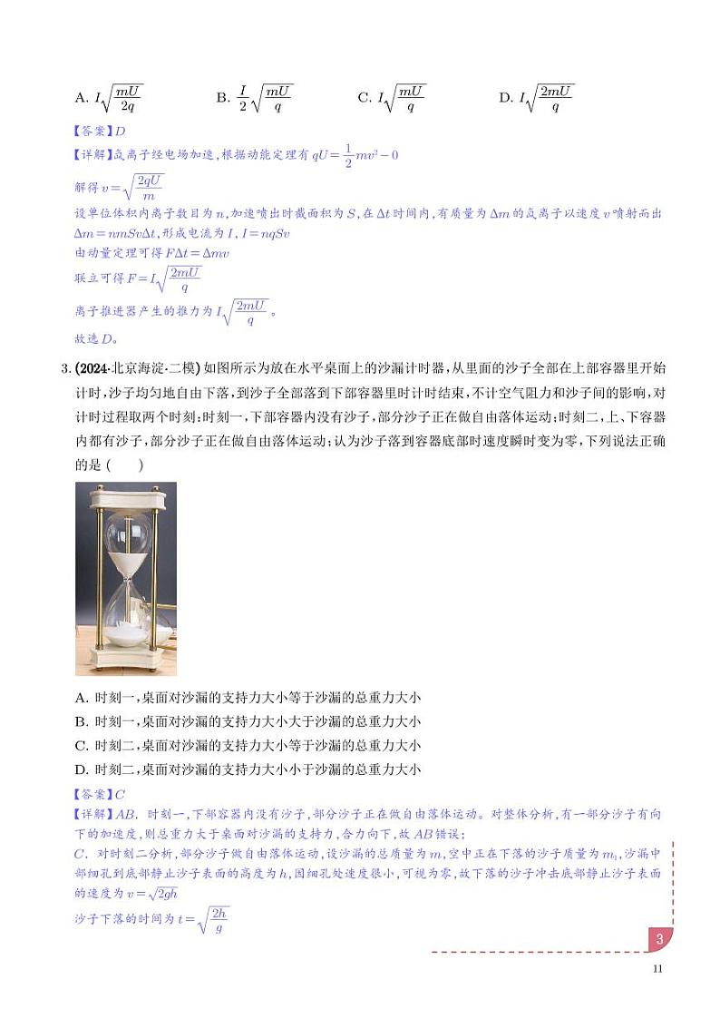 动量定理中的流体模型（解析版）第3页