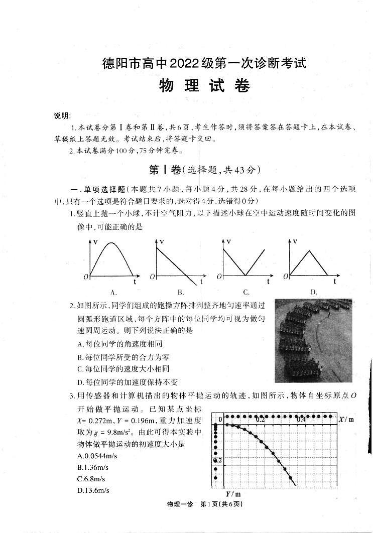 德阳一诊物理试卷第1页