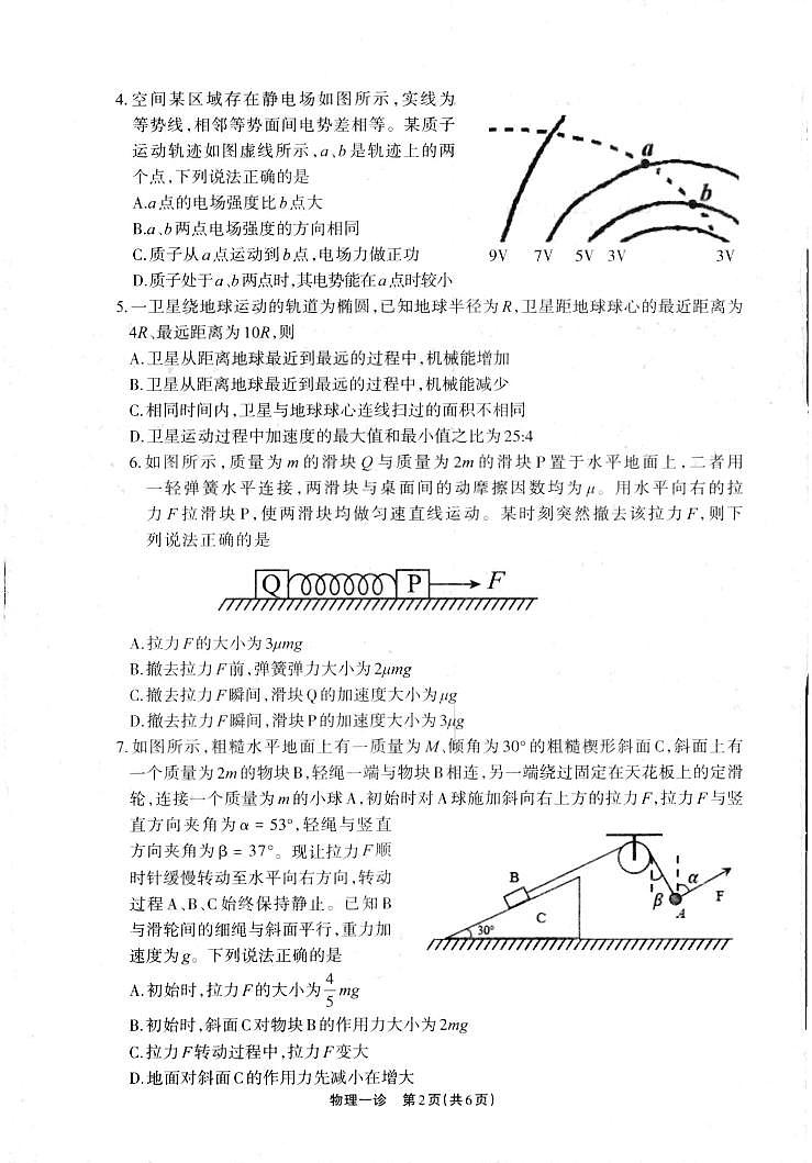 德阳一诊物理试卷第2页