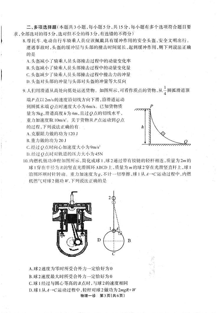 德阳一诊物理试卷第3页