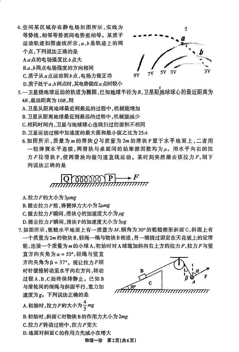 物理试卷第2页