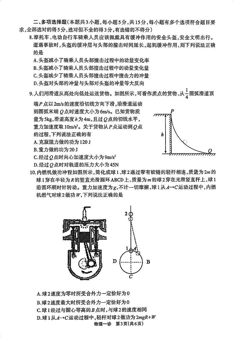 物理试卷第3页