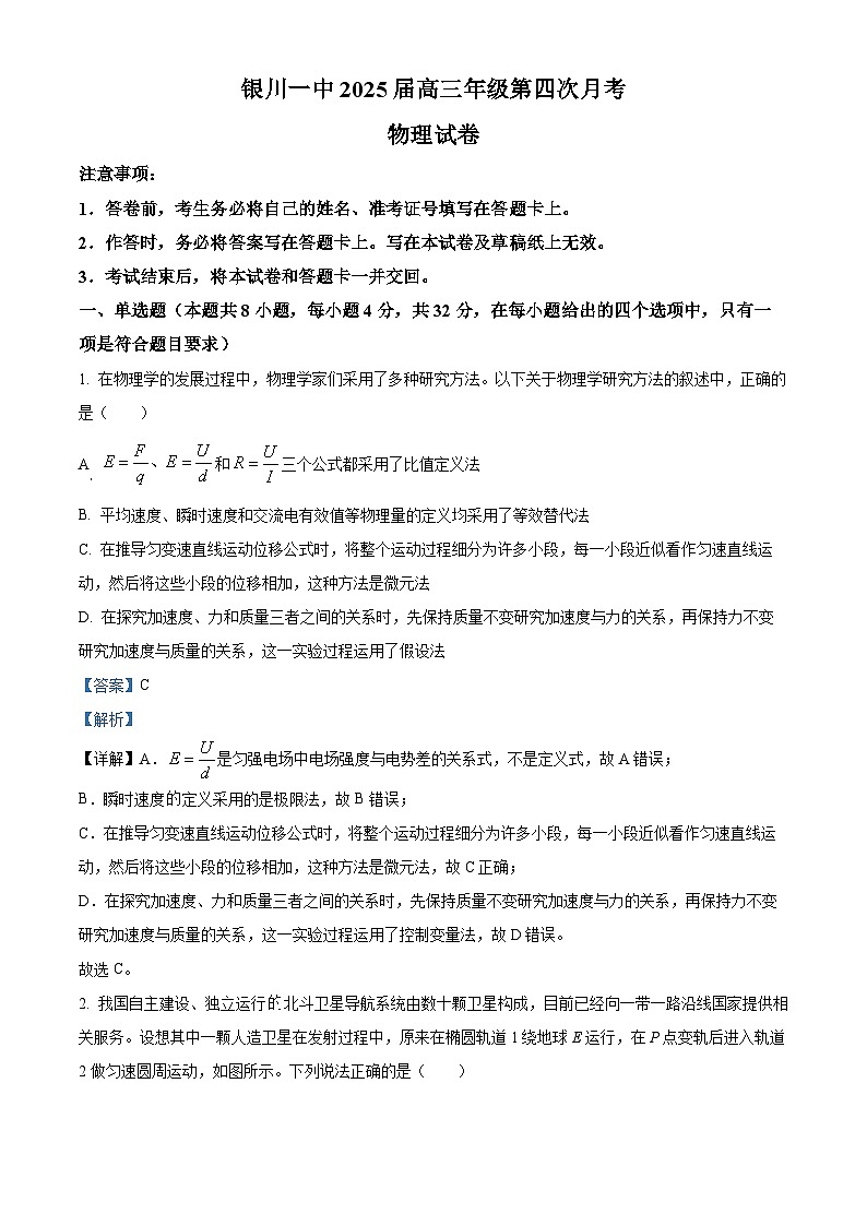 2025届高三第四次月考物理试卷答案第1页