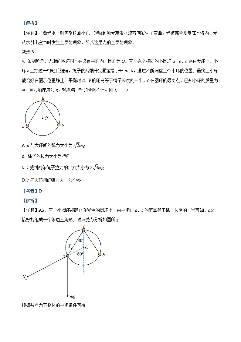 2025届高三第四次月考物理试卷答案第3页